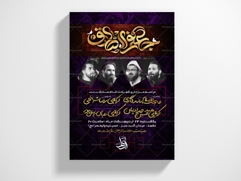 پوستر-و-تراکت-لایه-باز-شهادت-امام-صادق-علیه-السلام-+-سایز-استوری