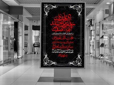 اطلاعیه-لایه-باز-شهادت-امام-صادق-(ع)-+-استوری