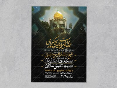 طرح-اطلاعیه-شهادت-امام-صادق-علیه-السلام