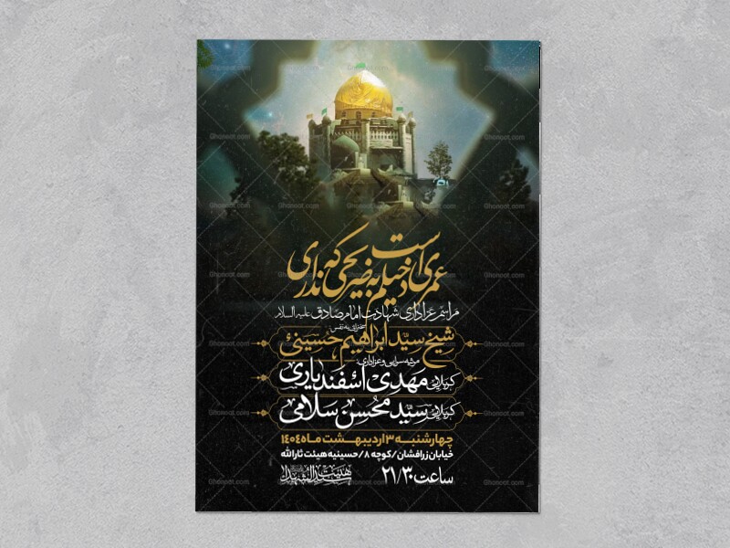طرح-اطلاعیه-شهادت-امام-صادق-علیه-السلام