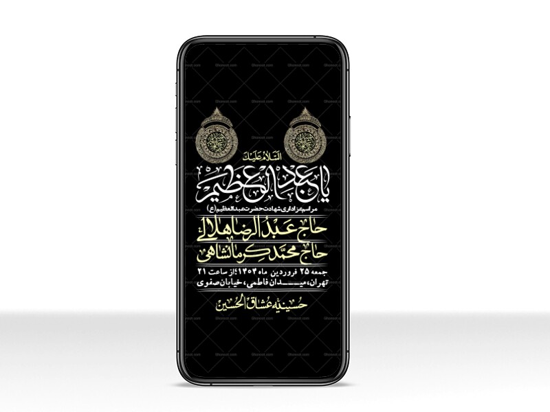 استوری-لایه-باز-شهادت-حضرت-عبدالعظیم-(ع)