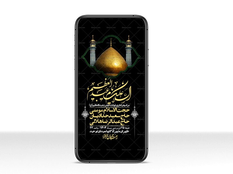 استوری-لایه-باز-شهادت-حضرت-عبدالعظیم-(ع)