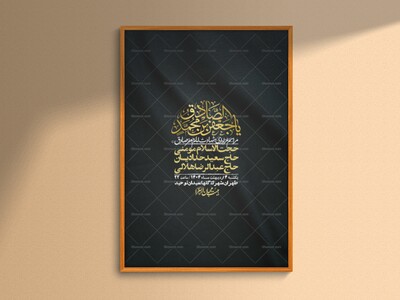 اطلاعیه-لایه-باز-شهادت-امام-صادق-(ع)-+-استوری