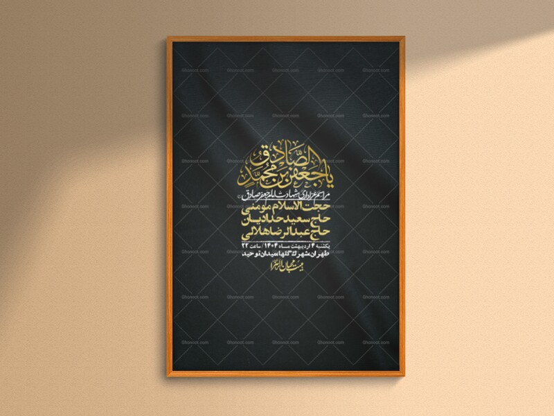 اطلاعیه-لایه-باز-شهادت-امام-صادق-(ع)-+-استوری
