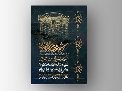 طرح-اطلاعیه-شهادت-امام-صادق-علیه-السلام