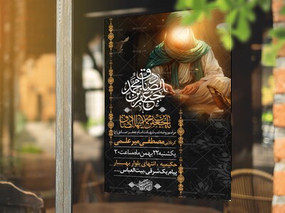 اطلاعیه-لایه-باز-شهادت-امام-صادق-(ع)