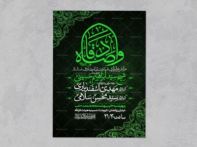 طرح-اطلاعیه-شهادت-امام-صادق-علیه-السلام
