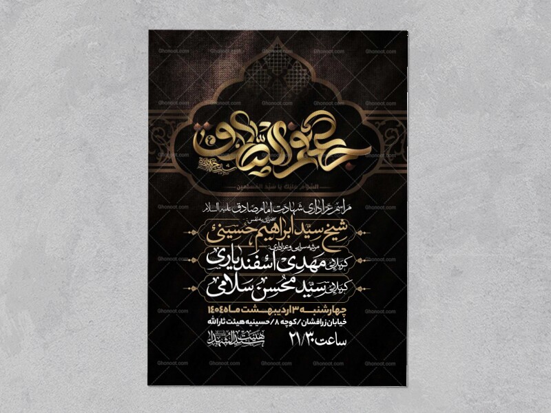 طرح-اطلاعیه-شهادت-امام-صادق-علیه-السلام