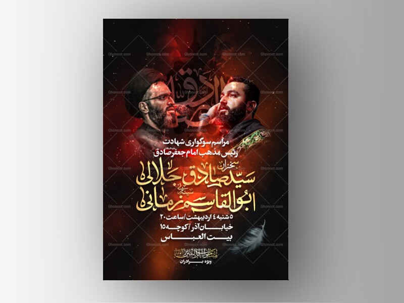 طرح-لایه-باز-شهادت-حضرت-عبدالعظیم-حسنی
