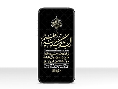 استوری-لایه-باز-شهادت-حضرت-عبدالعظیم-(ع)