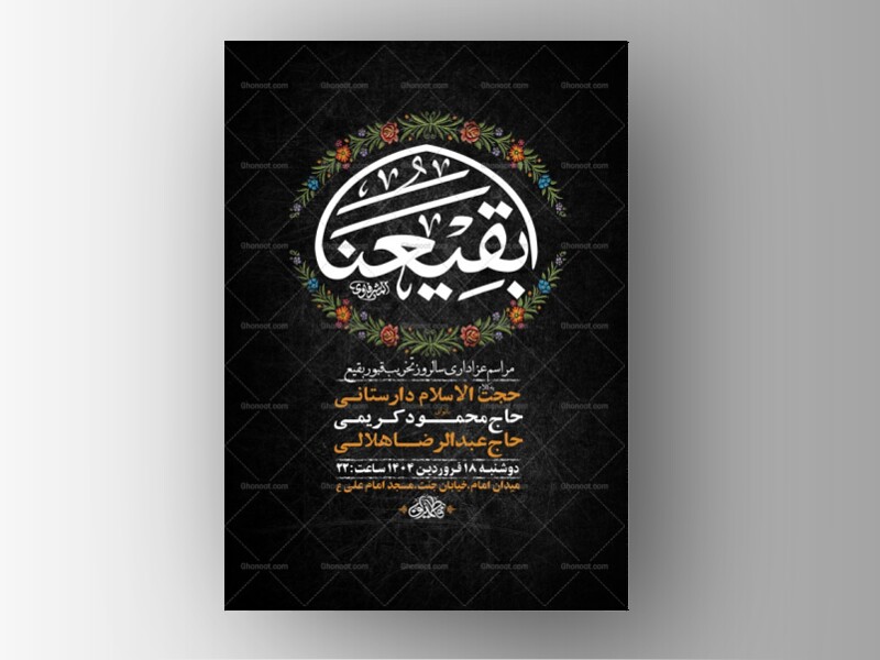 طرح-سالروز-تخریب-قبور-بقیع-+-استوری-