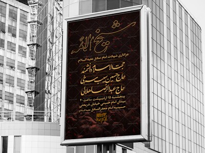 اطلاعیه-لایه-باز-شهادت-امام-صادق-علیه-السلام