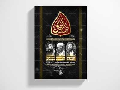 پوستر-و-تراکت-لایه-باز-شهادت-امام-صادق-علیه-السلام-+-سایز-استوری