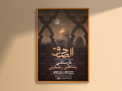 طرح-شهادت-امام-صادق-ع-+-استوری
