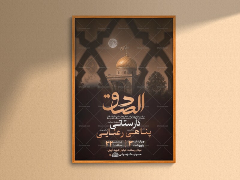 طرح-شهادت-امام-صادق-ع-+-استوری