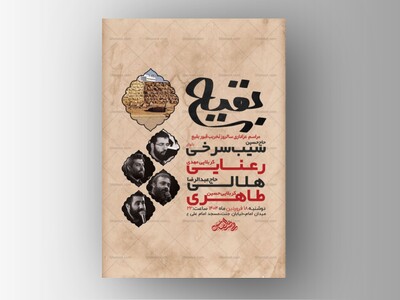 طرح-لایه-باز-مراسم-سالروز-تخریب-قبور-بقیع-+-استوری-