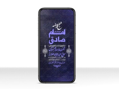 استوری-لایه-باز-شهادت-امام-صادق-(ع)