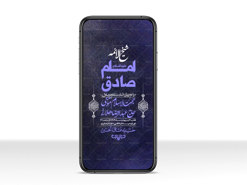استوری-لایه-باز-شهادت-امام-صادق-(ع)