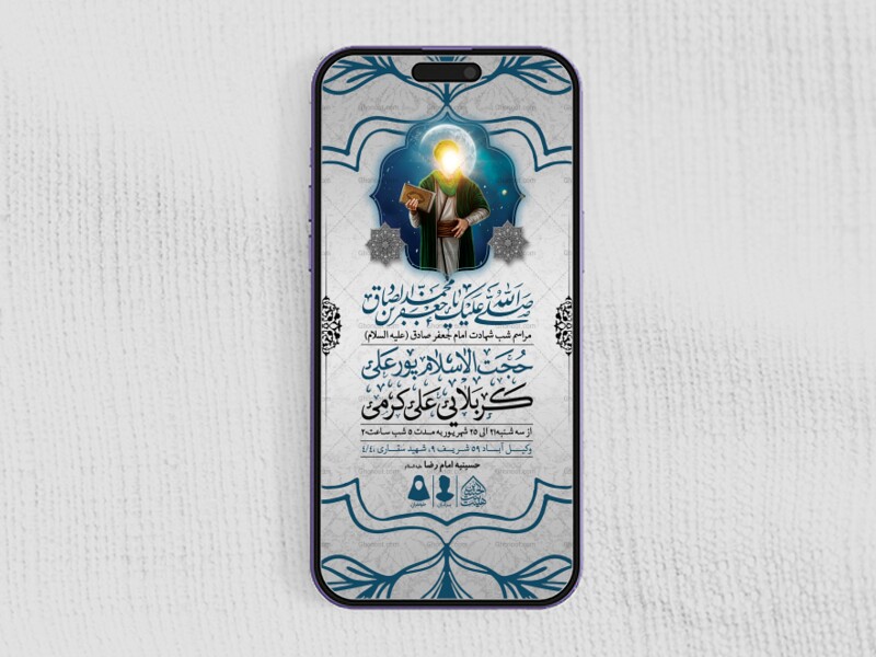 طرح-لایه-باز-شهادت-امام-صادق-(ع)