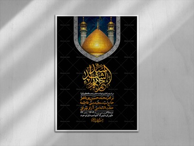 اطلاعیه-لایه-باز-شهادت-حضرت-عبدالعظیم-(ع)-+-استوری