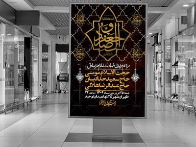 اطلاعیه-لایه-باز-شهادت-امام-صادق-(ع)-+-استوری