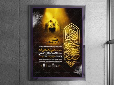 طرح-اطلاعیه-شهادت-امام-صادق-علیه-السلام