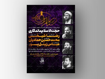 پوستر-و-تراکت-لایه-باز-شهادت-امام-صادق-علیه-السلام-+-سایز-استوری