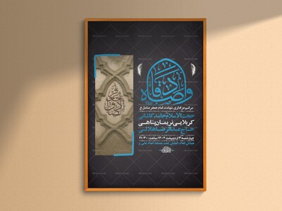 طرح-شهادت-امام-صادق-ع-+-استوری