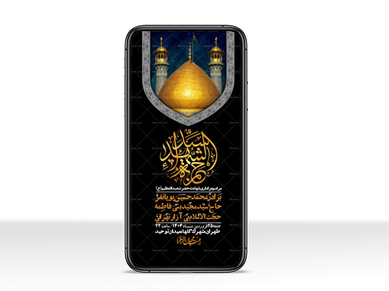 اطلاعیه-لایه-باز-شهادت-امام-صادق-(ع)-