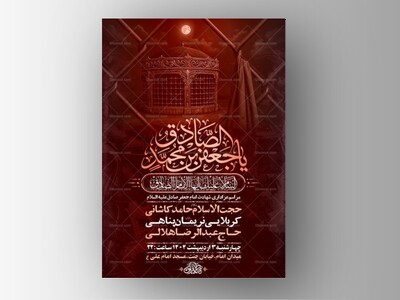 طرح-شهادت-امام-صادق-ع-+-استوری