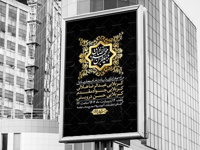 اطلاعیه-لایه-باز-شهادت-امام-صادق-(ع)-+-استوری