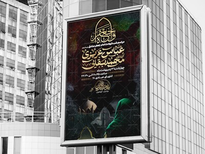 مراسم-شهادت-امام-صادق-علیه-السلام