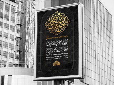 اطلاعیه-لایه-باز-شهادت-امام-صادق-علیه-السلام