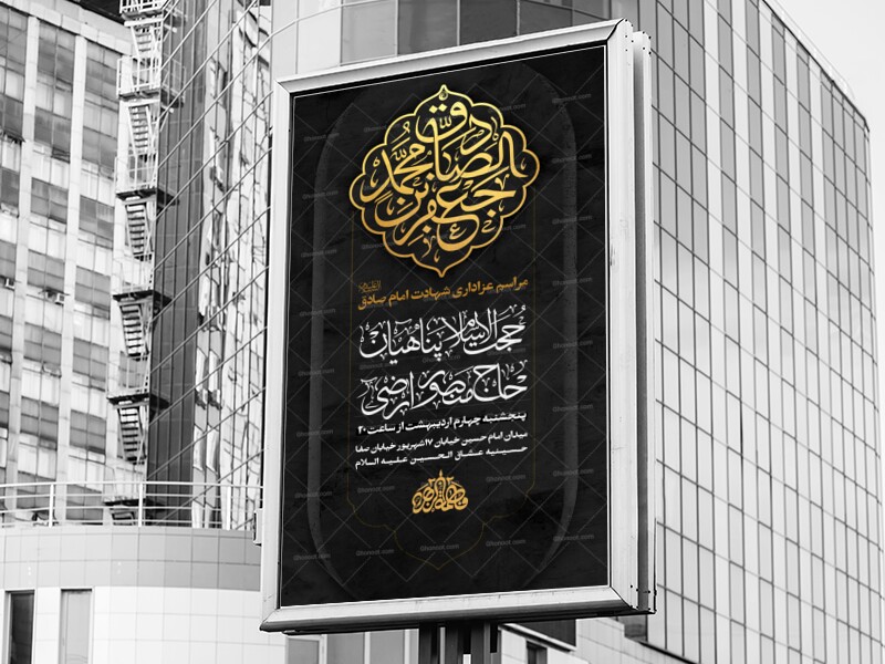اطلاعیه-لایه-باز-شهادت-امام-صادق-علیه-السلام