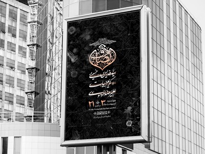اطلاعیه-لایه-باز-شهادت-امام-صادق-علیه-السلام