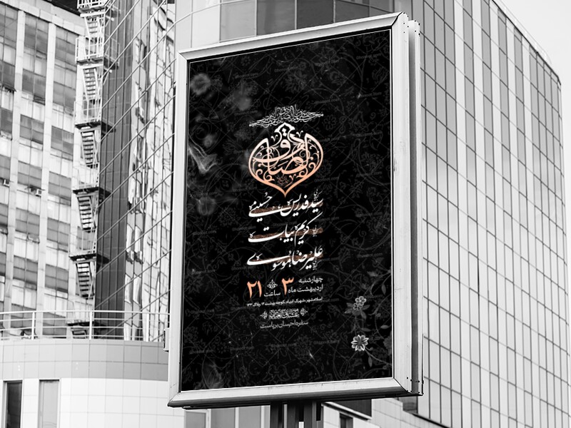 اطلاعیه-لایه-باز-شهادت-امام-صادق-علیه-السلام