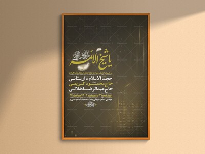 طرح-لایه-باز-شهادت-امام-صادق-ع-+-استوری
