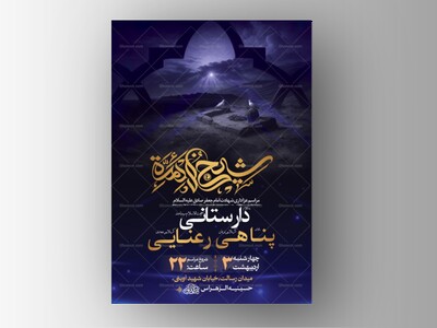 طرح-لایه-باز-شهادت-امام-صادق-ع-+-استوری