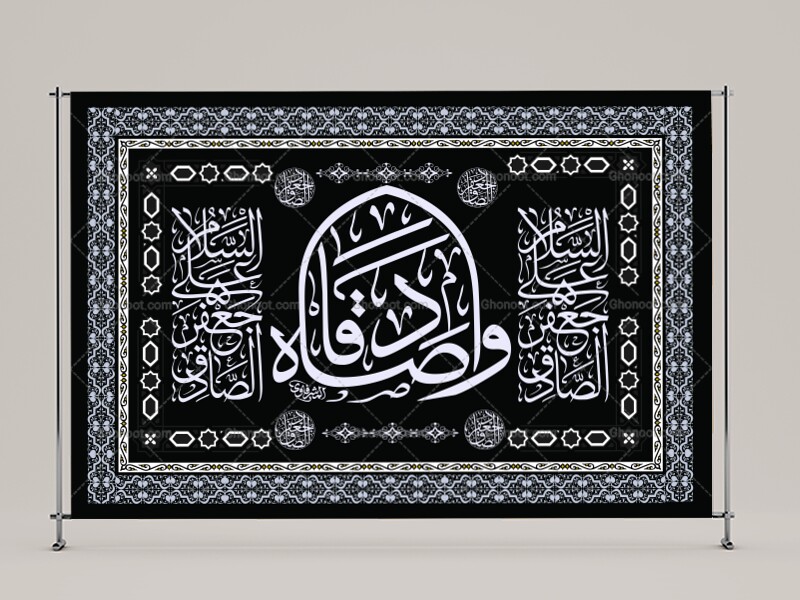 بنر-پشت-منبری-شهادت-امام-صادق-علیه-السلام