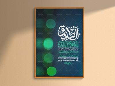 اطلاعیه-لایه-باز-شهادت-امام-صادق-(ع)-+-استوری