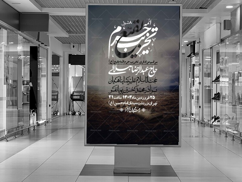 -اطلاعیه-لایه-باز-سالروز-تخریب-قبور-بقیع(ص)-+-استوری-فضای-مجازی