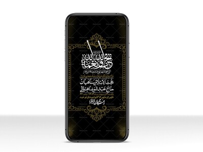 استوری-لایه-باز-شهادت-امام-صادق-(ع)