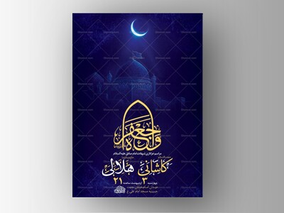 طرح-شهادت-امام-صادق-ع-+-استوری