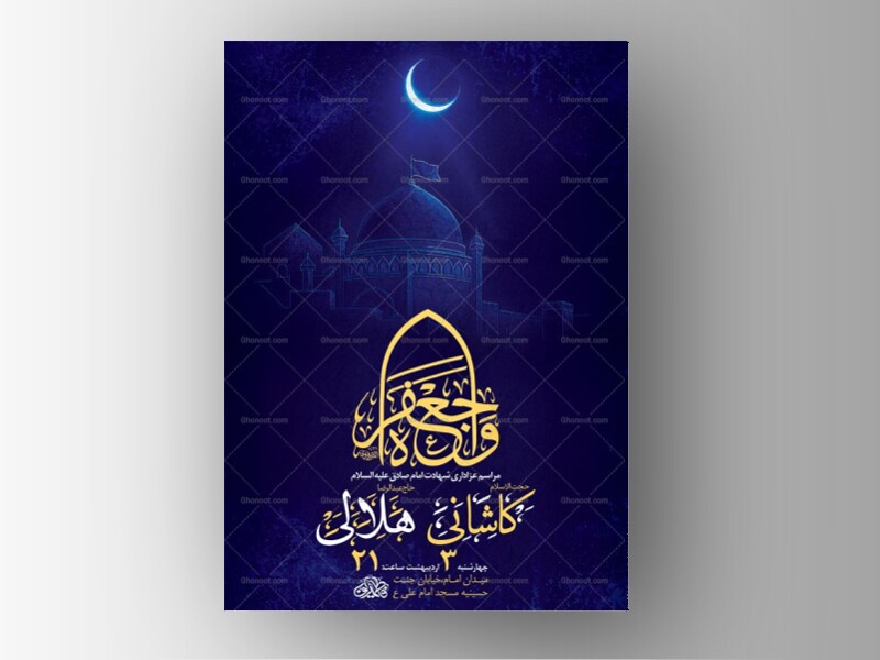 طرح-شهادت-امام-صادق-ع-+-استوری