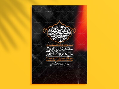 اطلاعیه-لایه-باز-شهادت-امام-صادق-(ع)-+-استوری