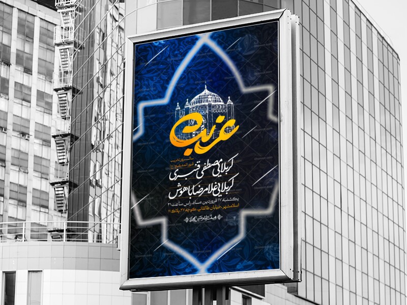 سالروز-تخریب-قبور-ائمه-بقیع