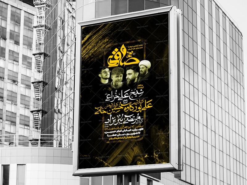طرح-لایه-باز-اطلاعیه-شهادت-امام-جعفر-صادق-(ص)