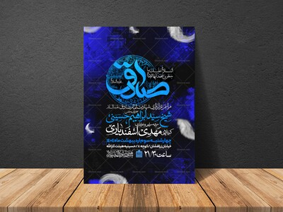 طرح-اطلاعیه-شهادت-امام-صادق-علیه-السلام
