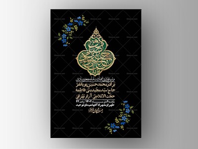 اطلاعیه-لایه-باز-شهادت-امام-صادق-(ع)-+-استوری