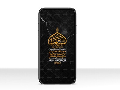 استوری-لایه-باز-شهادت-امام-صادق-(ع)